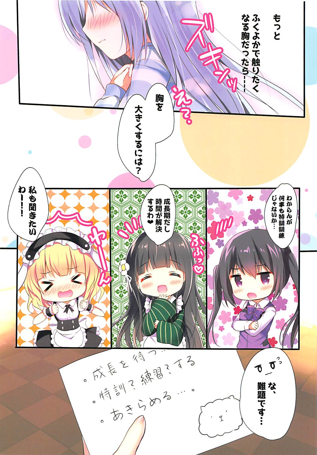 (COMIC1☆13) [Come Through (あづみ一樹)] チノちゃんはひとりでできるもんっ♡ (ご注文はうさぎですか?)