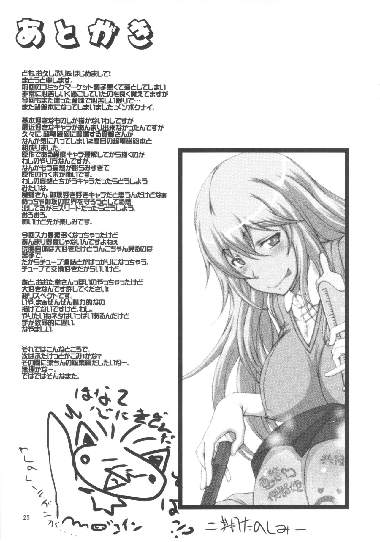 (C83) [眞嶋堂 (まとう)] お姉様改竄育成日誌 (とある科学の超電磁砲) [英訳]