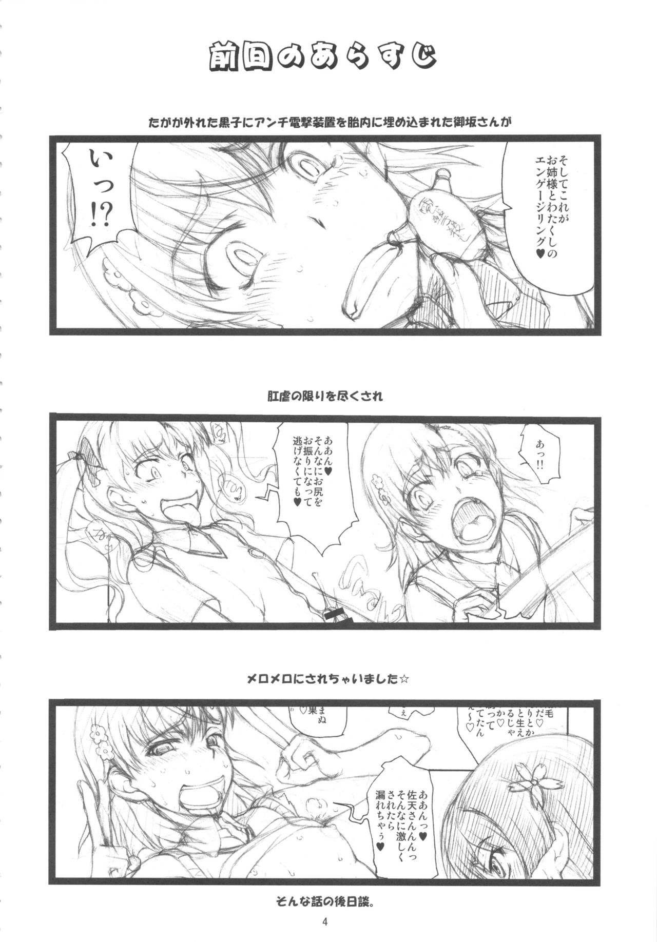 (C83) [眞嶋堂 (まとう)] お姉様改竄育成日誌 (とある科学の超電磁砲) [英訳]