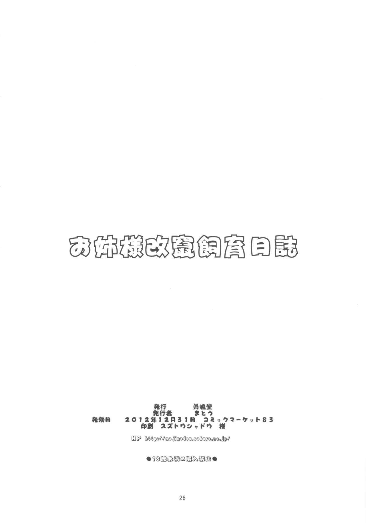 (C83) [眞嶋堂 (まとう)] お姉様改竄育成日誌 (とある科学の超電磁砲) [英訳]