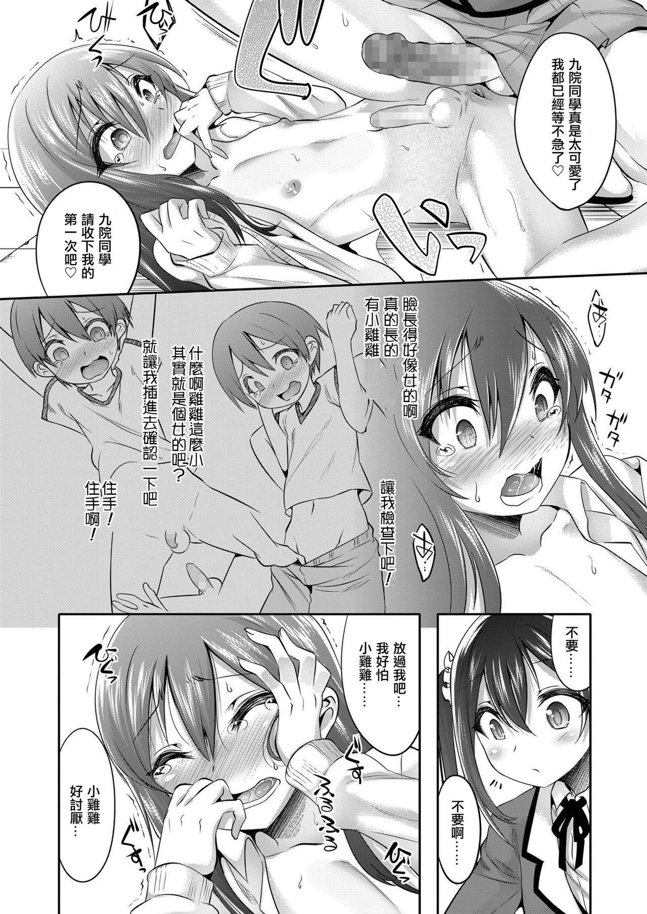 [七松建司] プリンセステイカー (好色少年 Vol.11) [中国翻訳] [DL版]