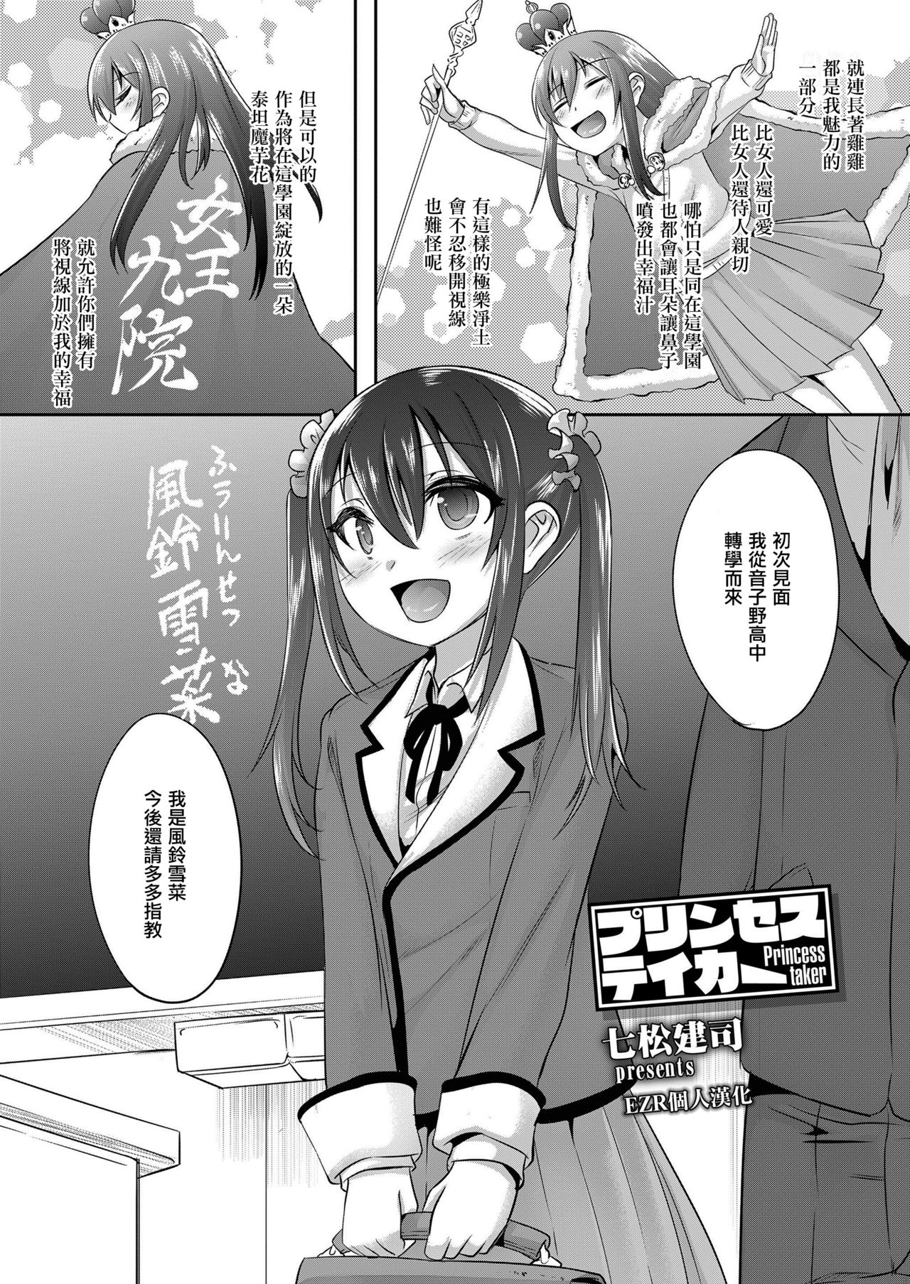 [七松建司] プリンセステイカー (好色少年 Vol.11) [中国翻訳] [DL版]
