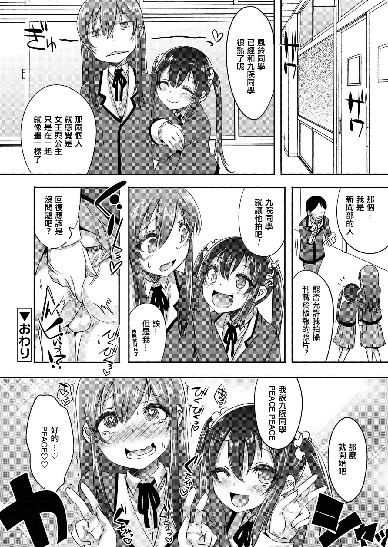 [七松建司] プリンセステイカー (好色少年 Vol.11) [中国翻訳] [DL版]