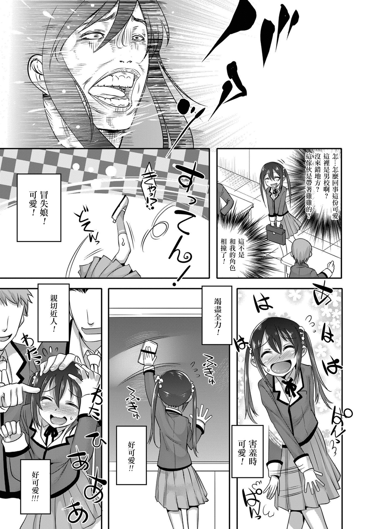 [七松建司] プリンセステイカー (好色少年 Vol.11) [中国翻訳] [DL版]