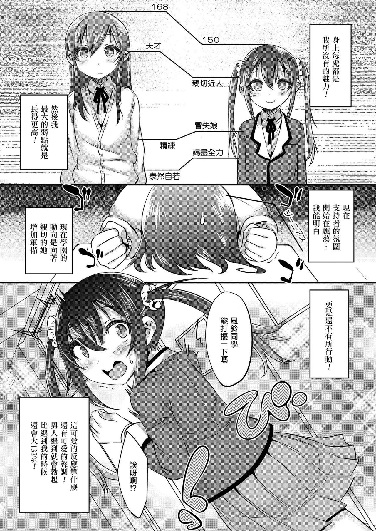 [七松建司] プリンセステイカー (好色少年 Vol.11) [中国翻訳] [DL版]