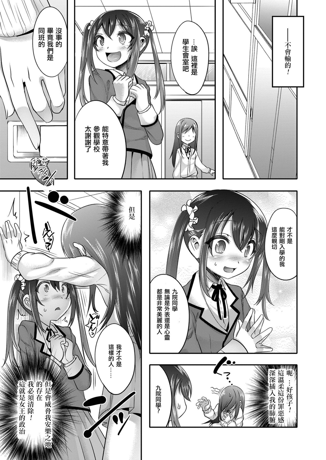 [七松建司] プリンセステイカー (好色少年 Vol.11) [中国翻訳] [DL版]