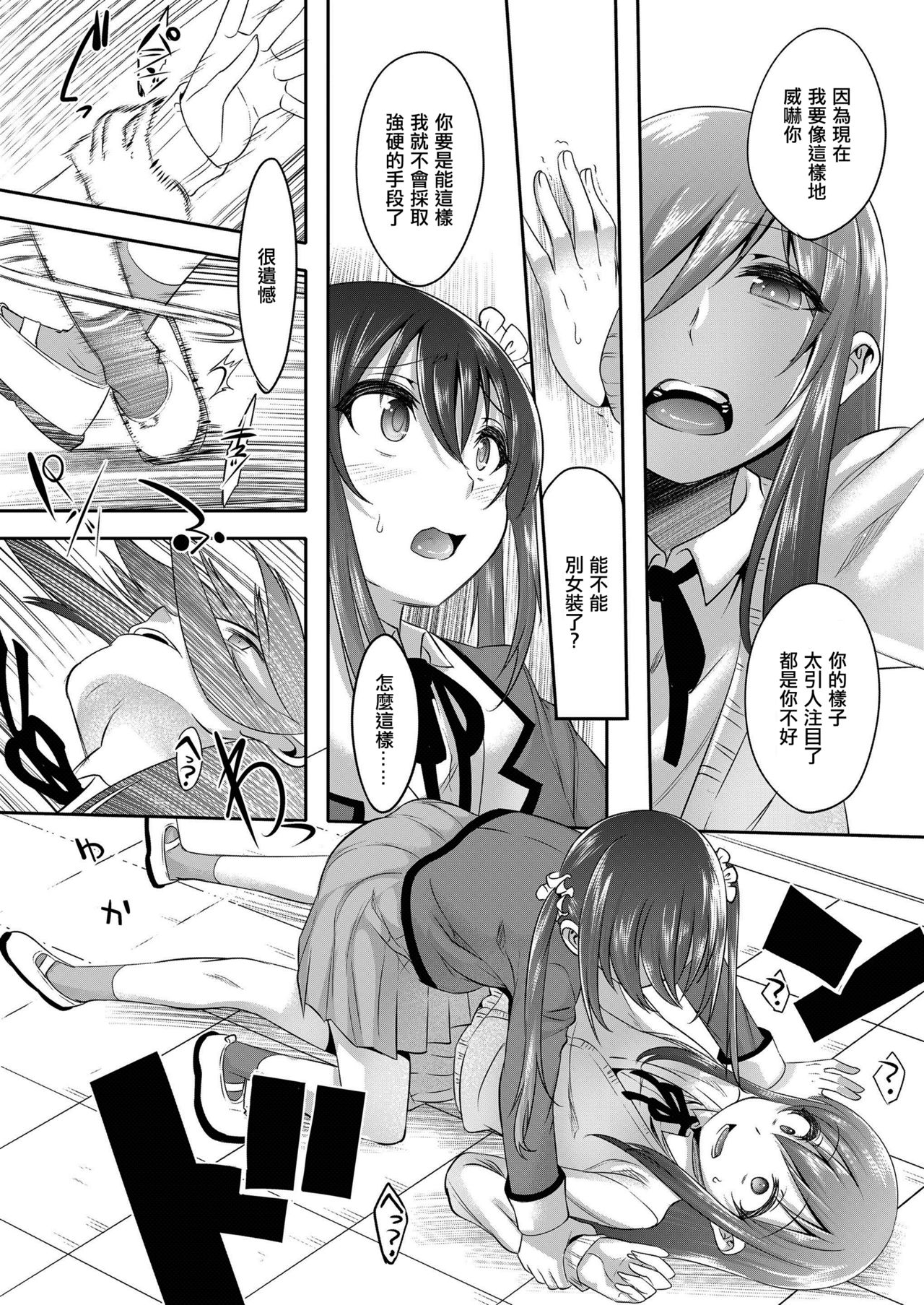 [七松建司] プリンセステイカー (好色少年 Vol.11) [中国翻訳] [DL版]