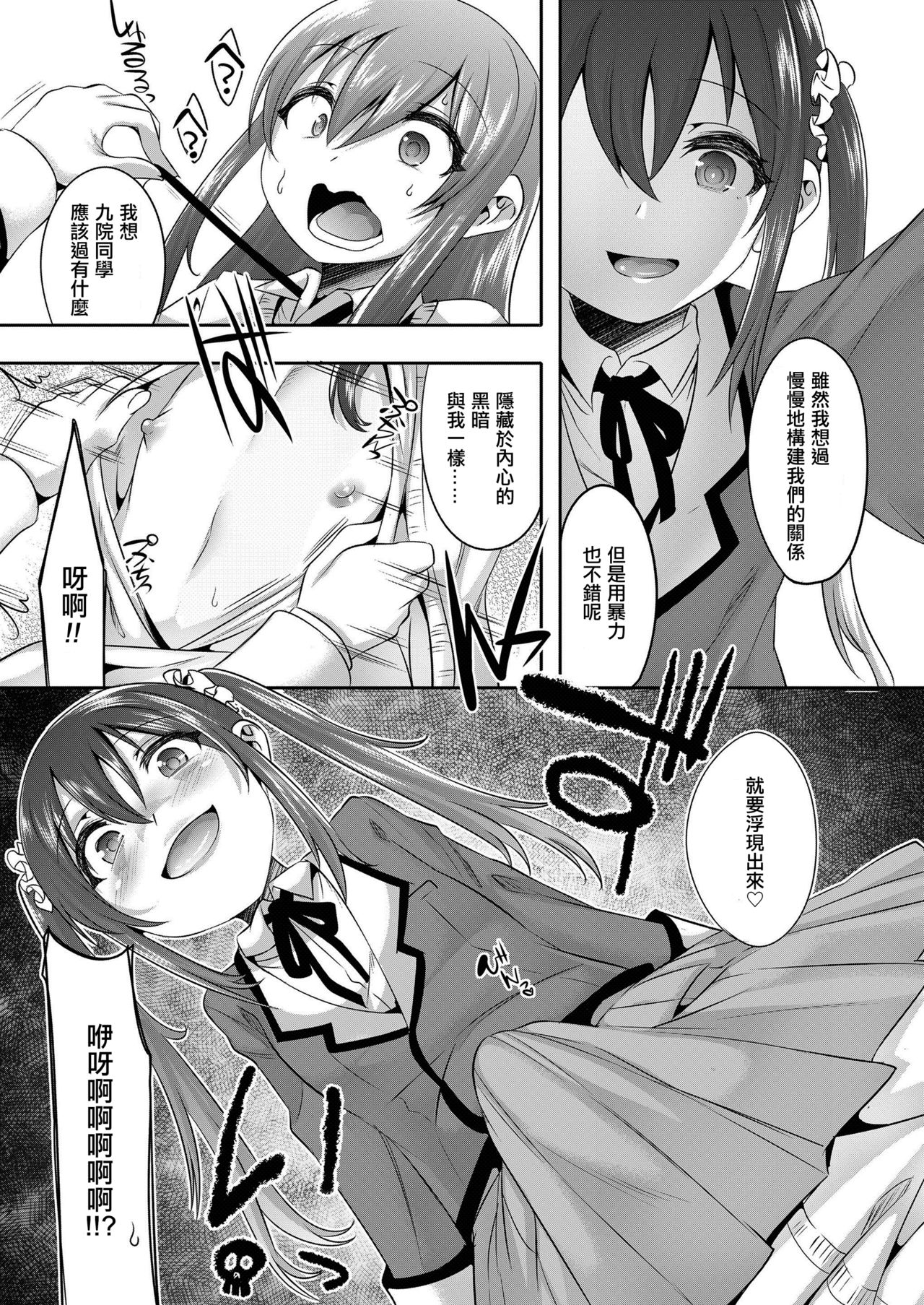 [七松建司] プリンセステイカー (好色少年 Vol.11) [中国翻訳] [DL版]