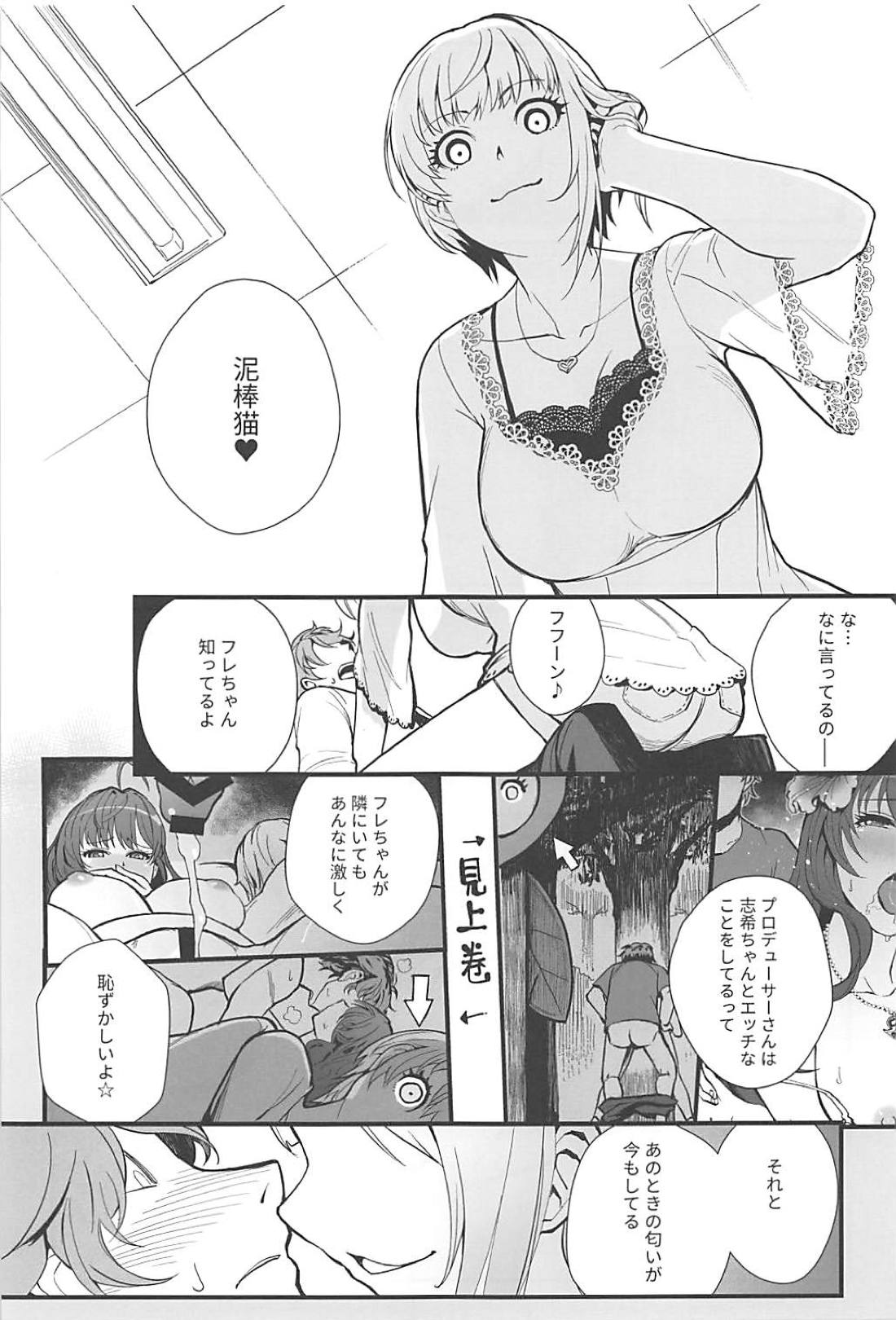 (C94) [華容道 (松果)] Das Parfum 2 (アイドルマスター シンデレラガールズ)