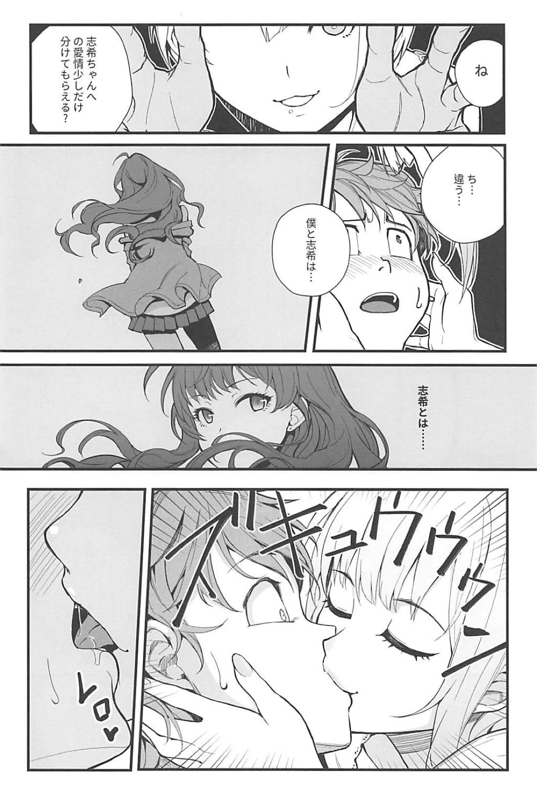 (C94) [華容道 (松果)] Das Parfum 2 (アイドルマスター シンデレラガールズ)