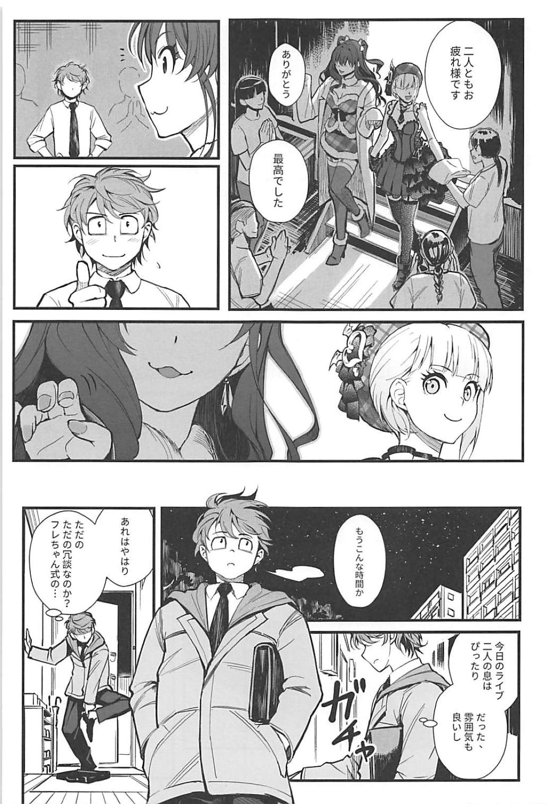 (C94) [華容道 (松果)] Das Parfum 2 (アイドルマスター シンデレラガールズ)