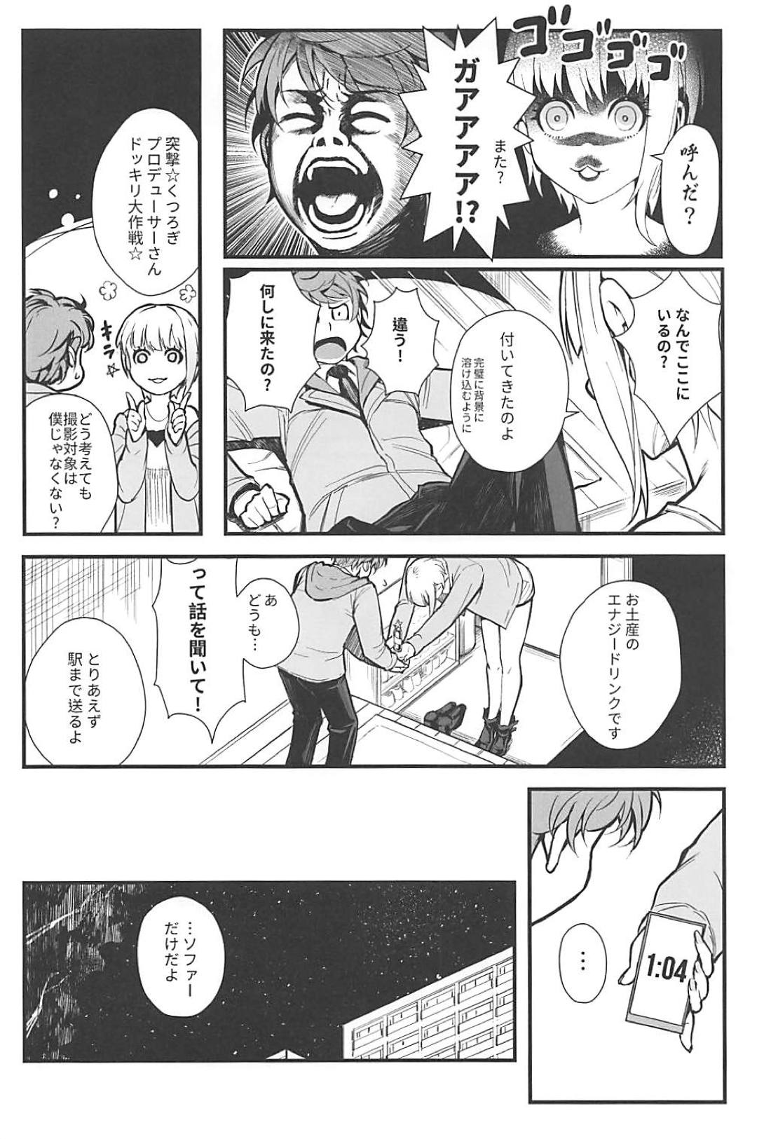 (C94) [華容道 (松果)] Das Parfum 2 (アイドルマスター シンデレラガールズ)
