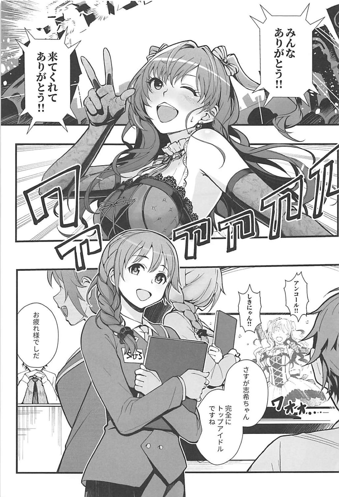 (C94) [華容道 (松果)] Das Parfum 2 (アイドルマスター シンデレラガールズ)