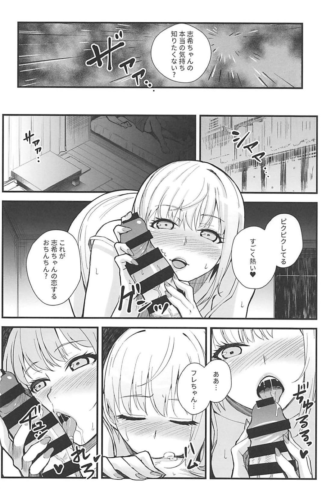 (C94) [華容道 (松果)] Das Parfum 2 (アイドルマスター シンデレラガールズ)