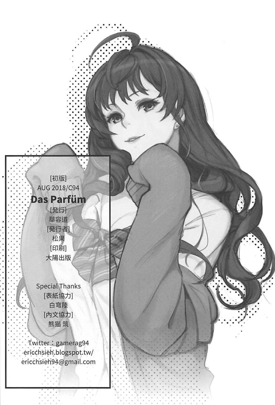 (C94) [華容道 (松果)] Das Parfum 2 (アイドルマスター シンデレラガールズ)