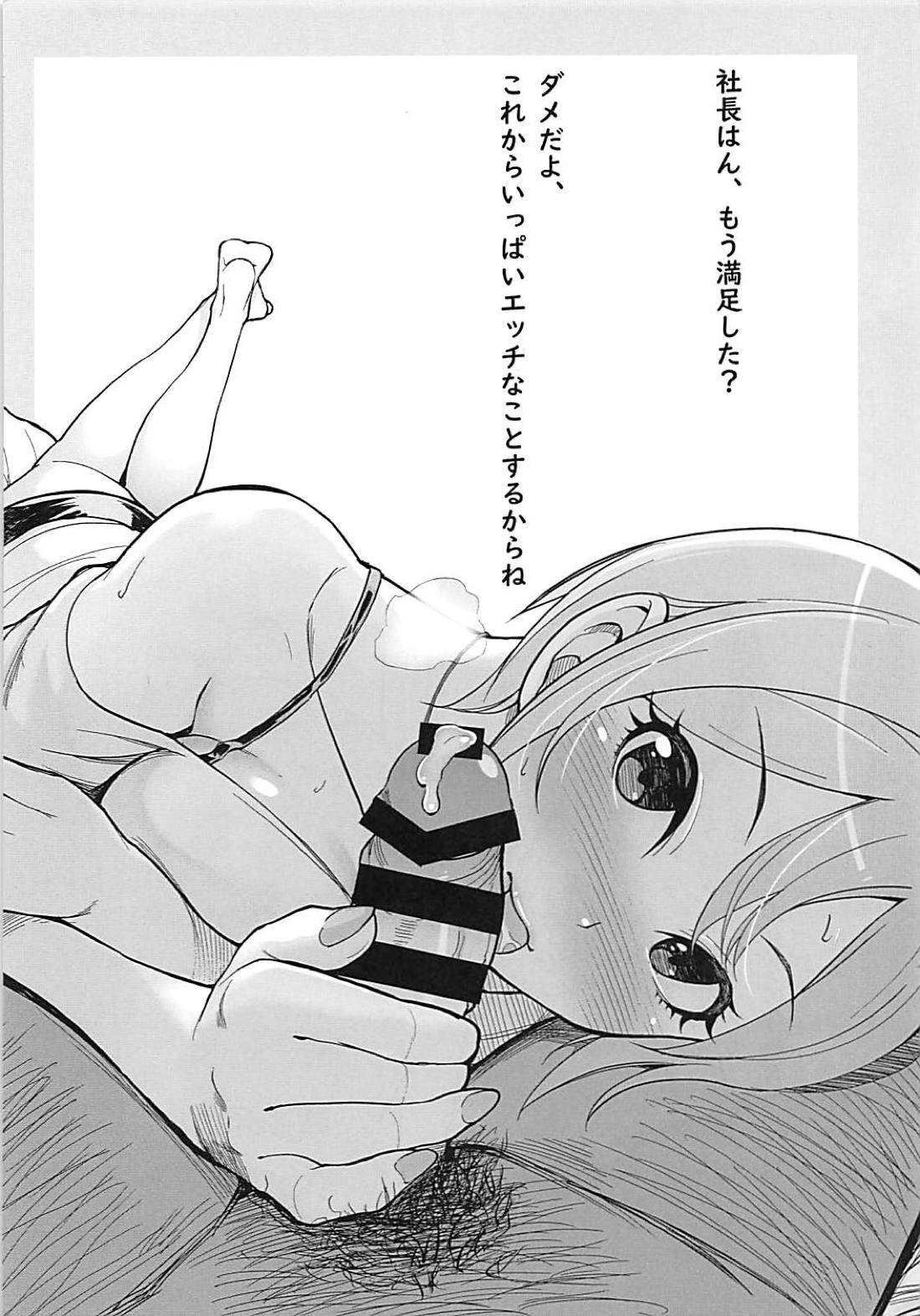 (C94) [華容道 (松果)] Das Parfum 2 (アイドルマスター シンデレラガールズ)