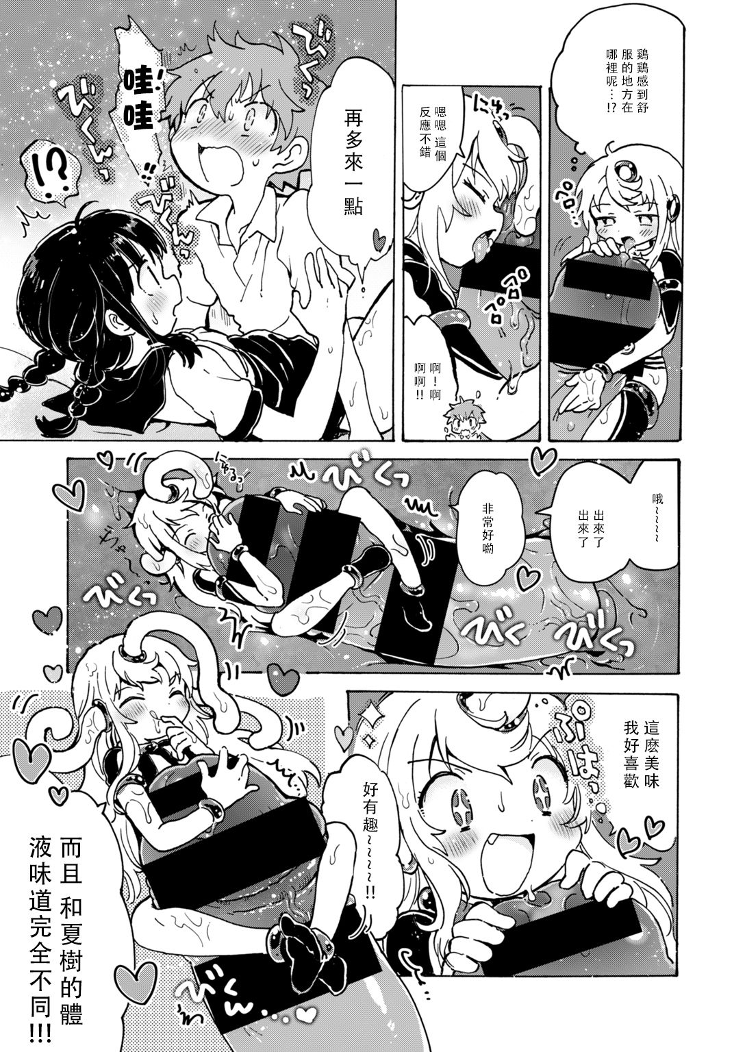 [小川ひだり] 膣の中からこんにちは!! (COMIC はぴにんぐ Vol.2) [中国翻訳] [DL版]