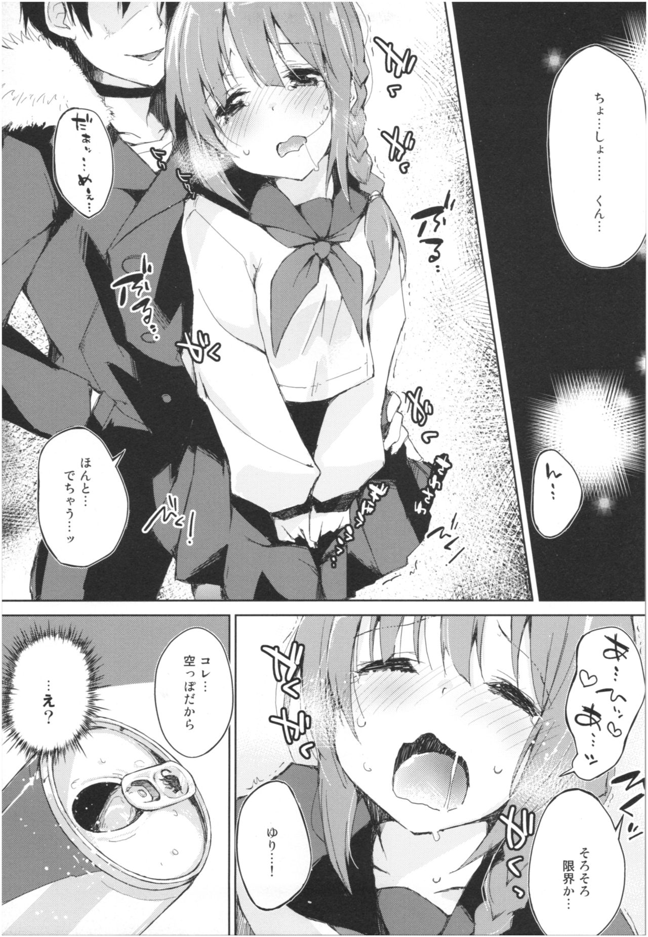 (コミティア106) [DROP DEAD!! (水瀬修)] 水と蜜と、少女の匂い。Act.3 Perfect review 3
