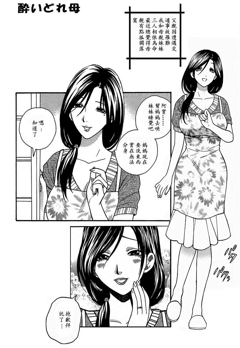 [東鉄神] 酔いどれ母 [中国翻訳]