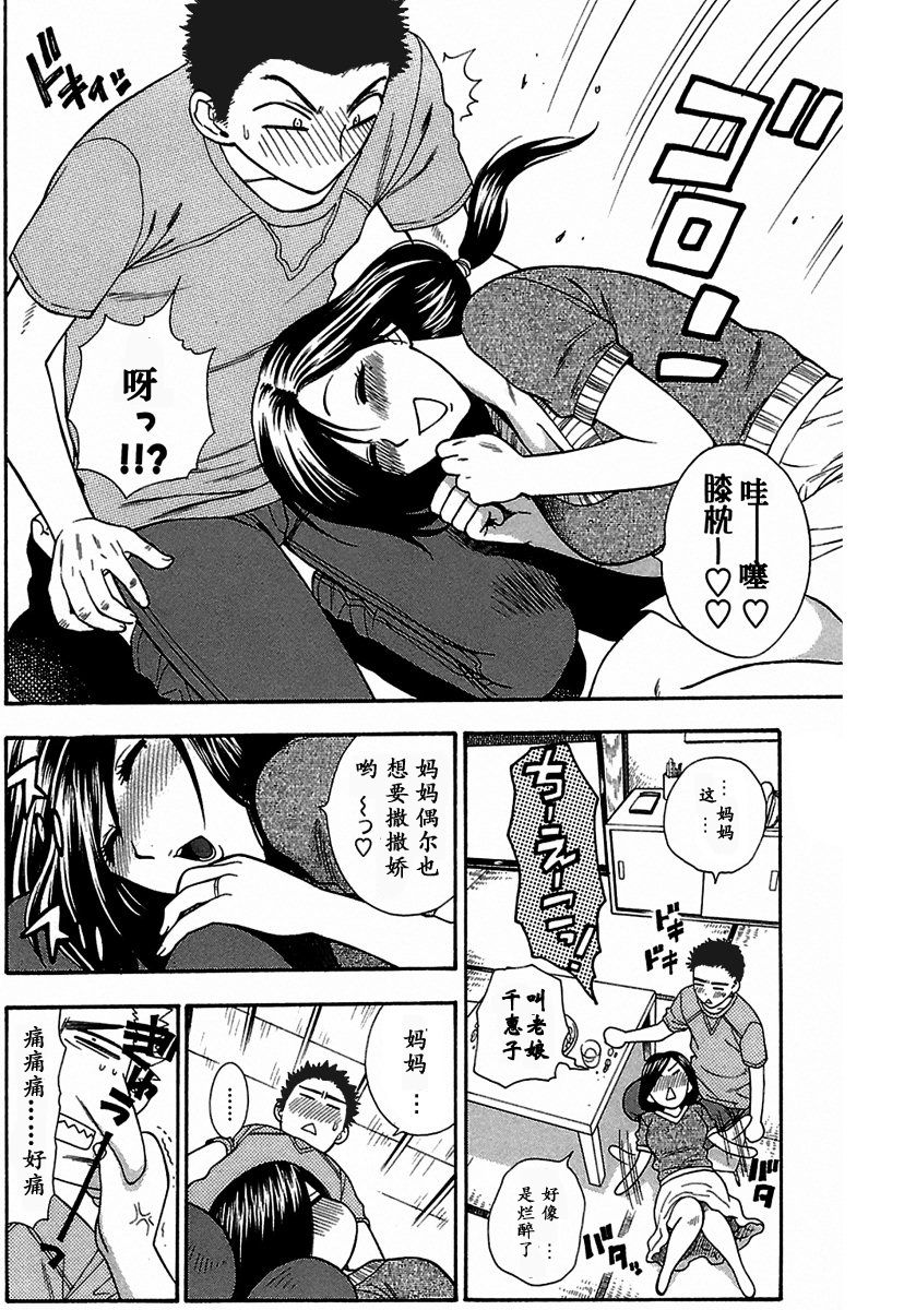 [東鉄神] 酔いどれ母 [中国翻訳]