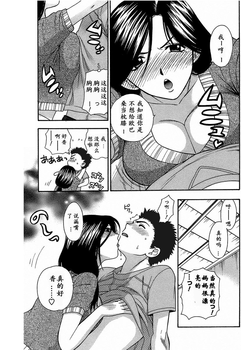 [東鉄神] 酔いどれ母 [中国翻訳]