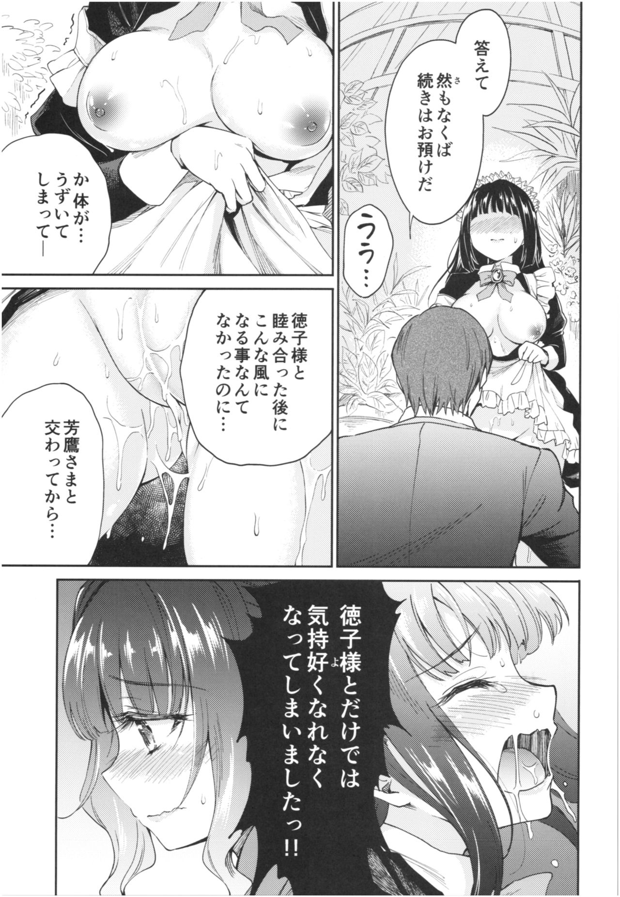 (COMIC1☆13) [吉野 (菊月太朗)] 春衡伯爵家の事情 陸 ～明治後期篇 中～