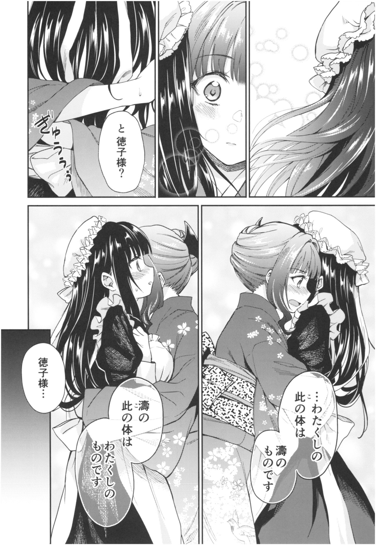 (COMIC1☆13) [吉野 (菊月太朗)] 春衡伯爵家の事情 陸 ～明治後期篇 中～