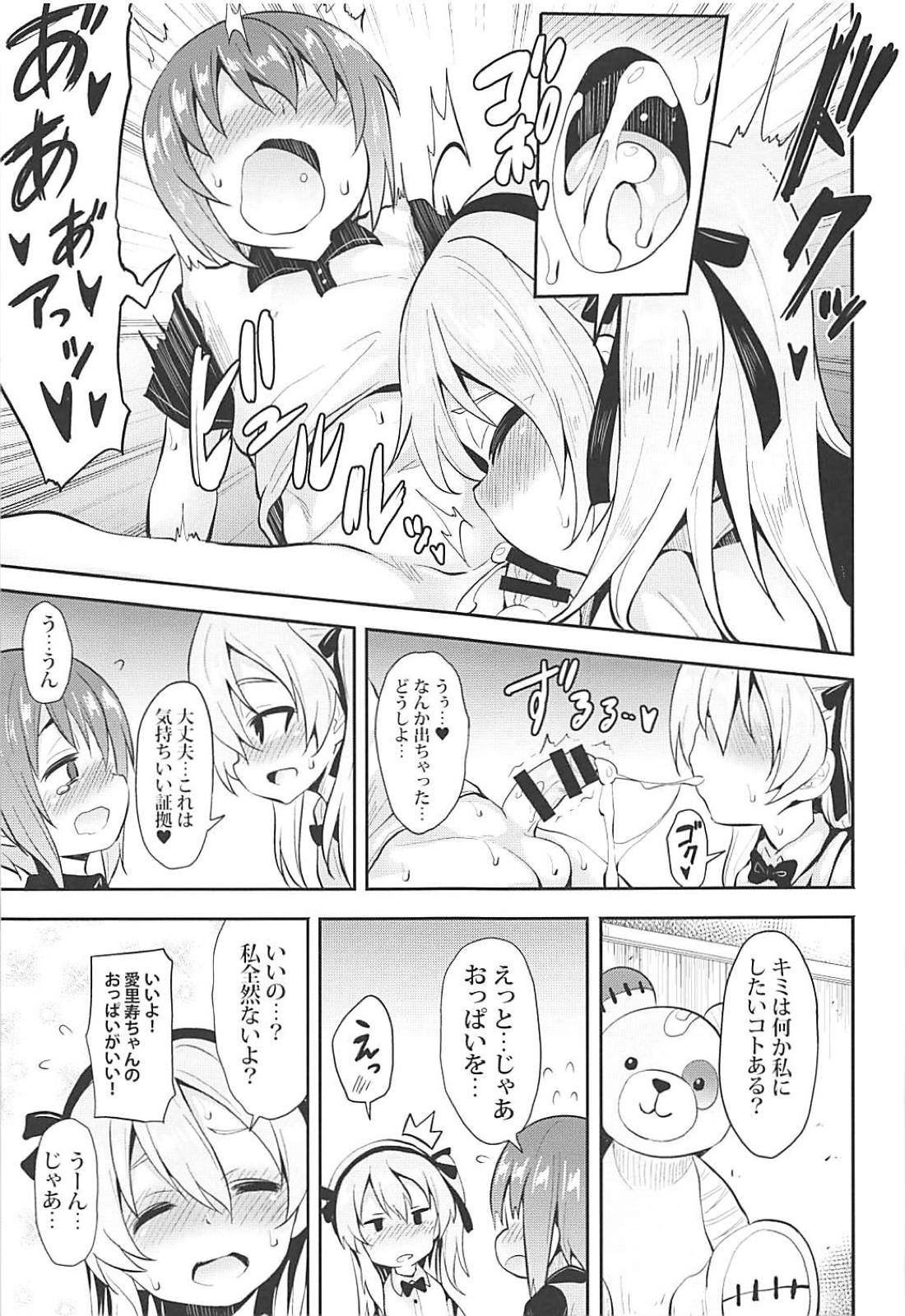 (C94) [すたぢおヲルト (ヲルト)] 愛里寿ちゃんに告白してみたAfter (ガールズ&パンツァー)