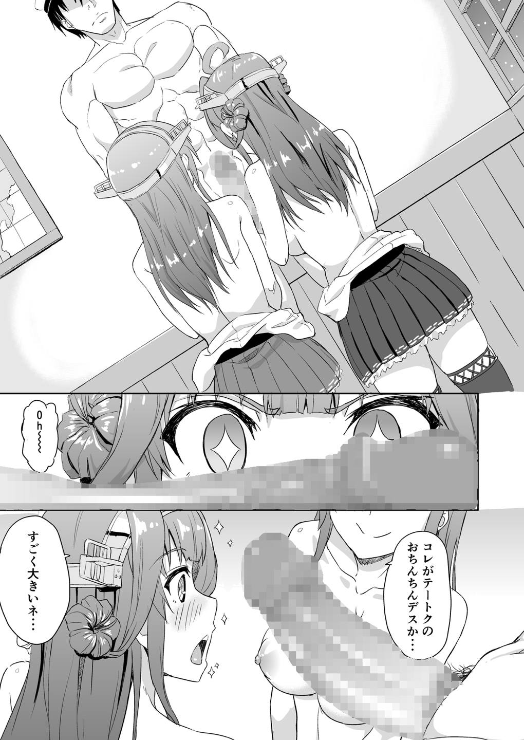 [フカヒレ (さめ)] お姉様もご一緒しませんか? (艦隊これくしょん -艦これ-) [DL版]