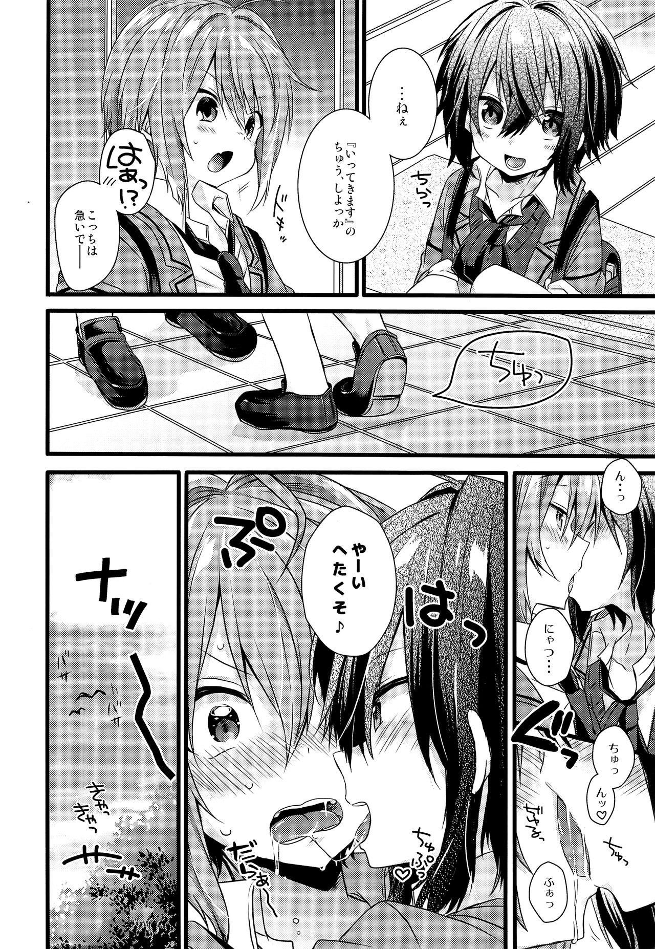 (C93) [spika07 (吉乃そら)] 僕たちの救世主様02