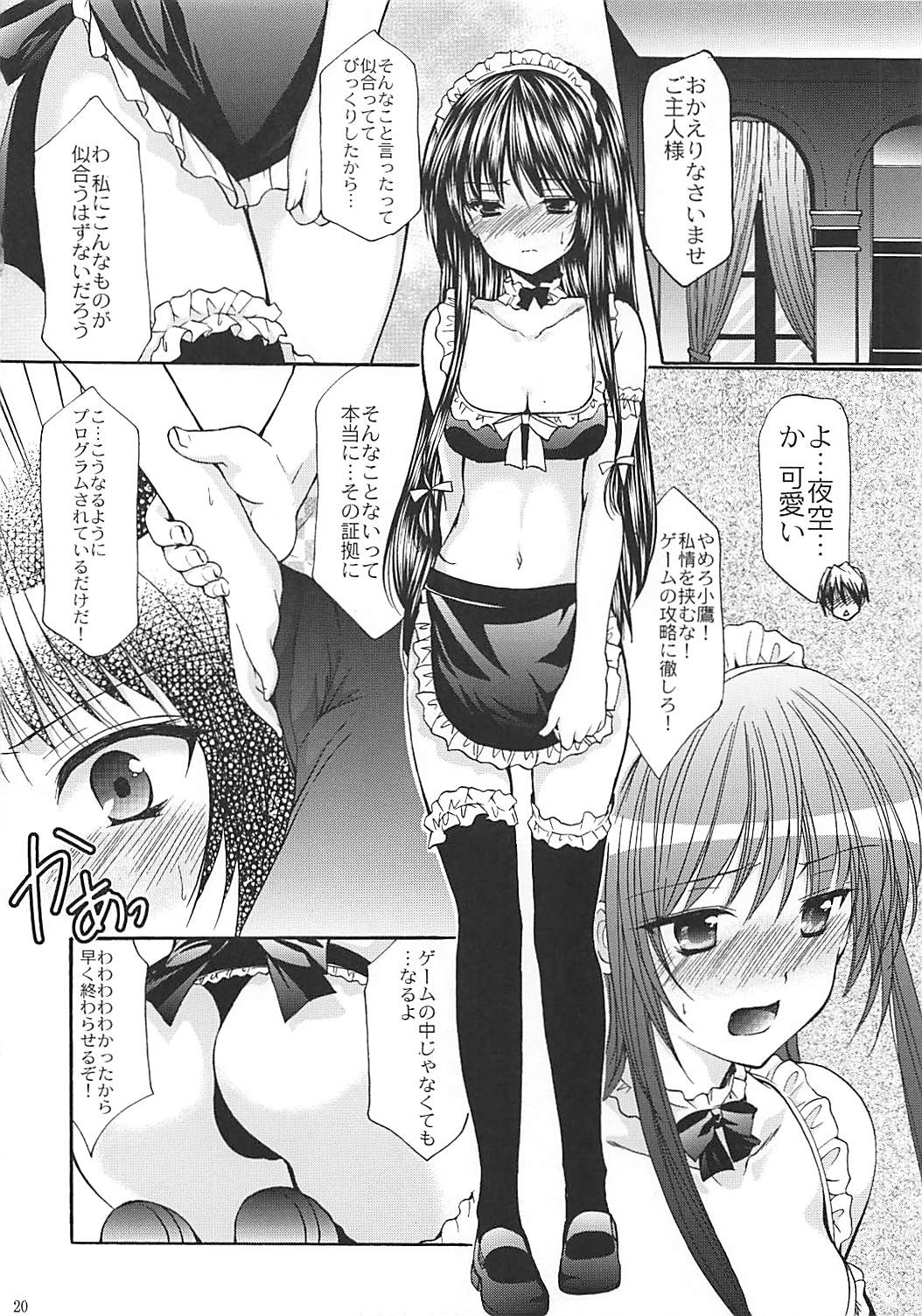 (サンクリ54) [Singleton (あずまゆき)] 6P! (僕は友達が少ない)