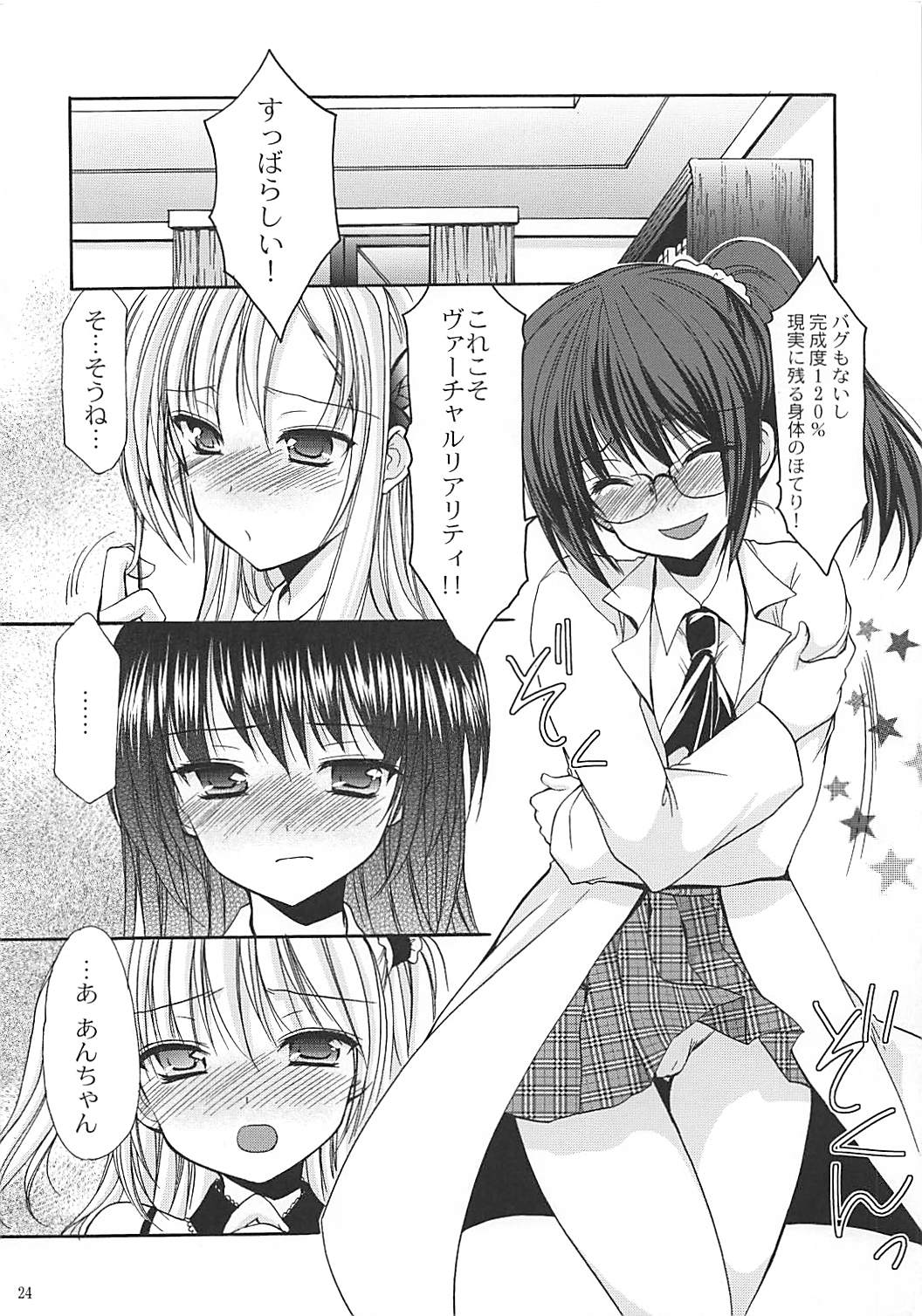 (サンクリ54) [Singleton (あずまゆき)] 6P! (僕は友達が少ない)