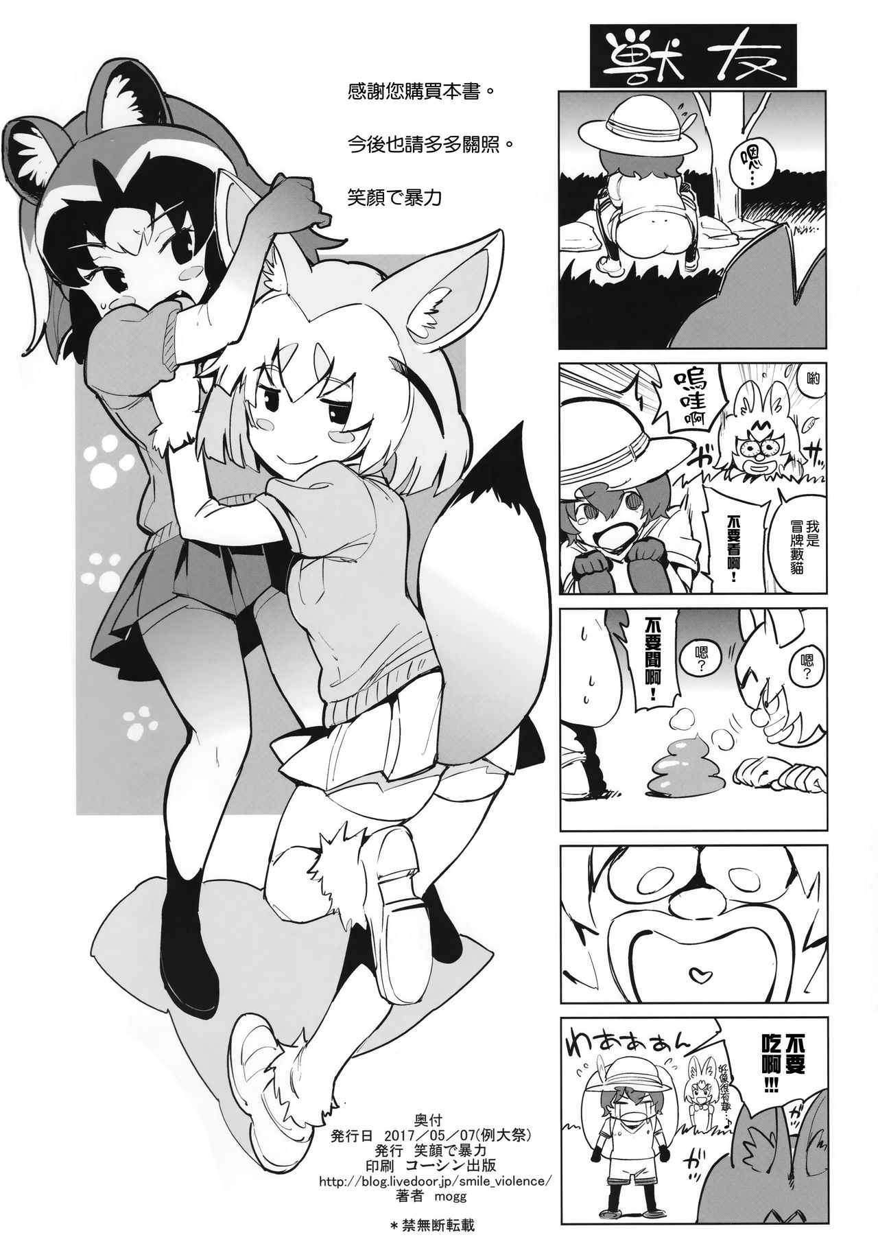 (例大祭14) [笑顔で暴力 (mogg)] 妄想少女 (東方Project) [中国翻訳]