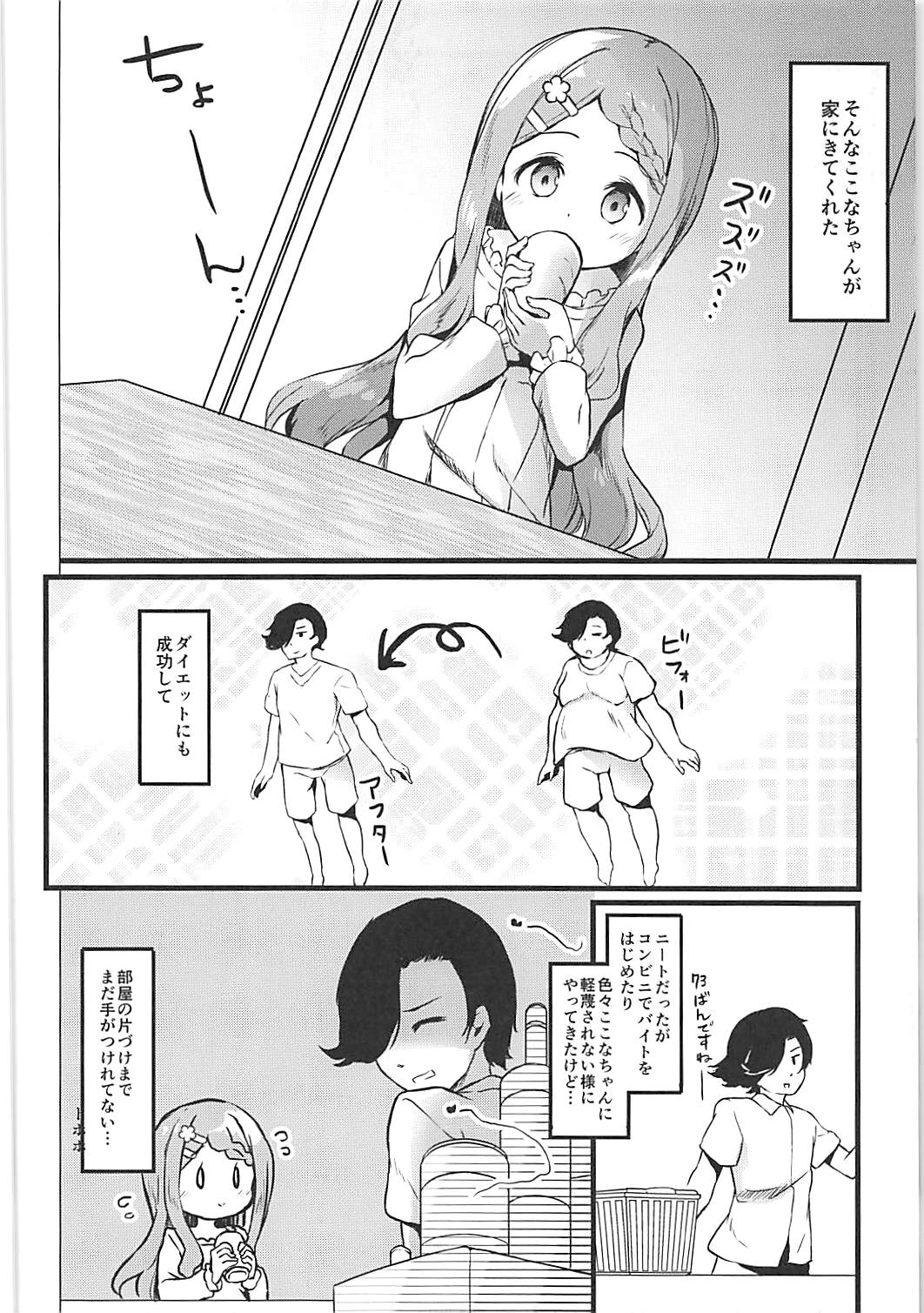 (サンクリ2018 Summer) [要 (椎名悠輝)] おとなりさんのここなちゃん (ヤマノススメ)