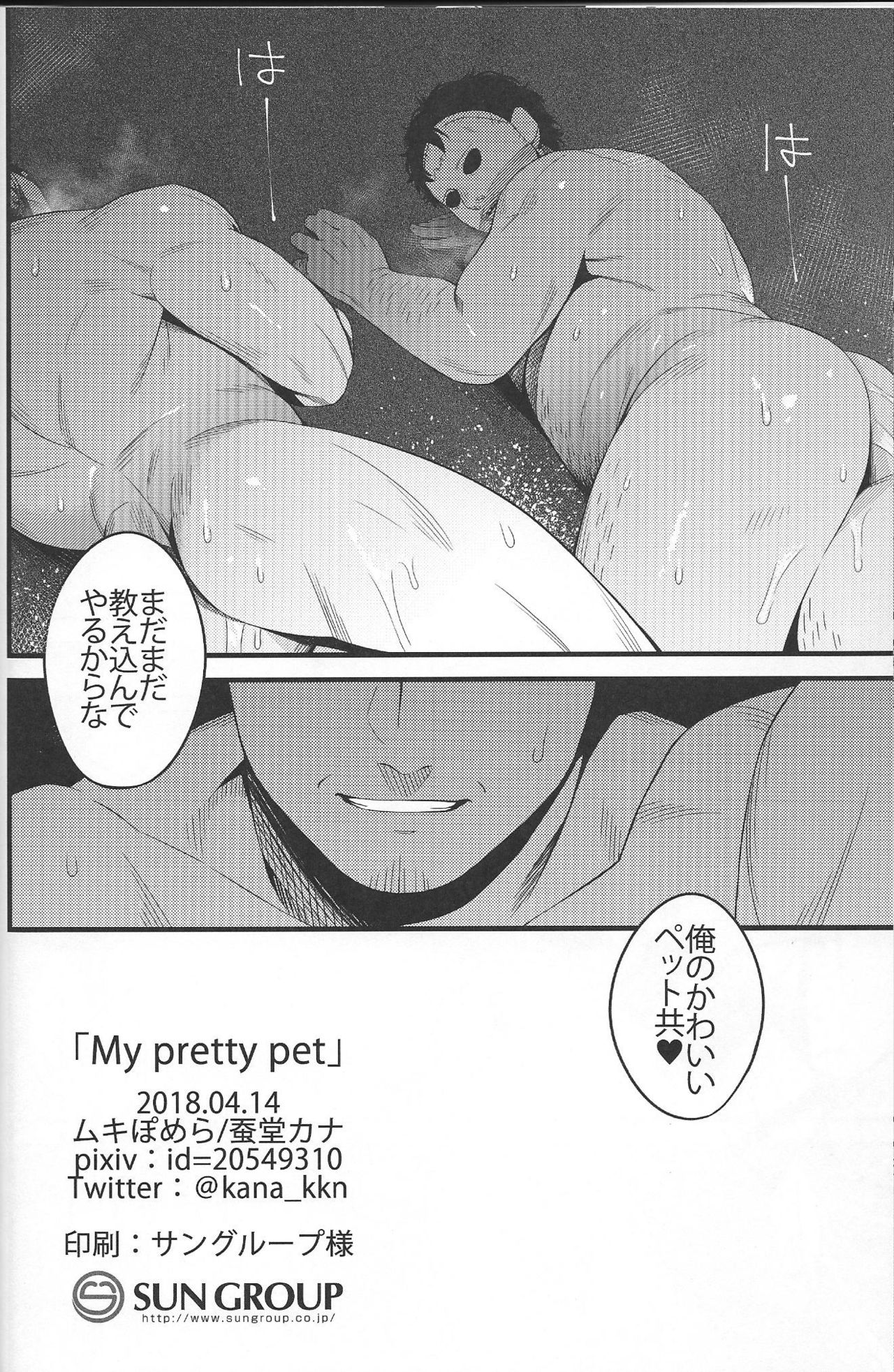 (野郎フェス2018) [ムキぽめら (蚕堂カナ)] My pretty pet (13日の金曜日)