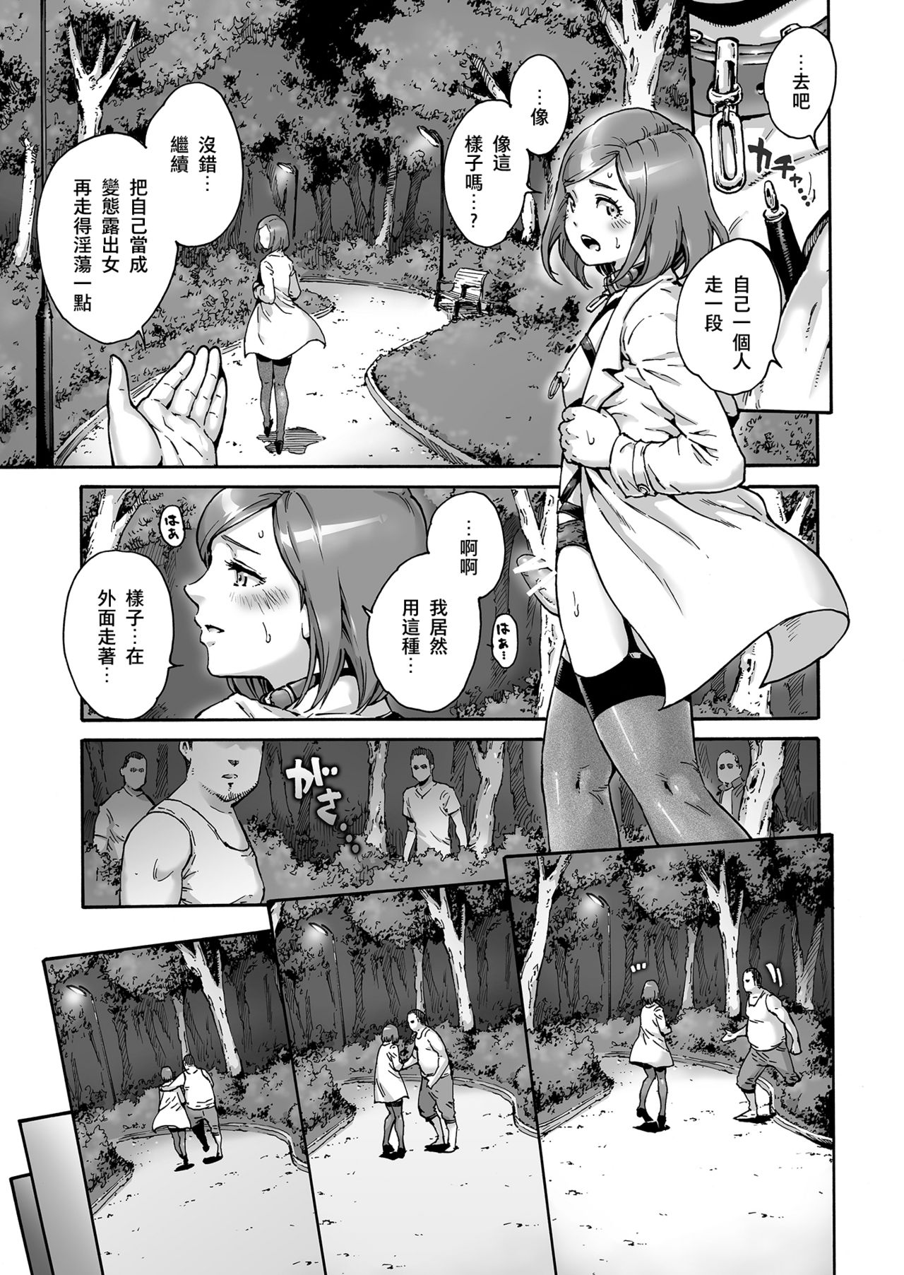 [所帯庵 (あいあん)] おのこと。ACT 6 露出調教男の娘 [中国翻訳]