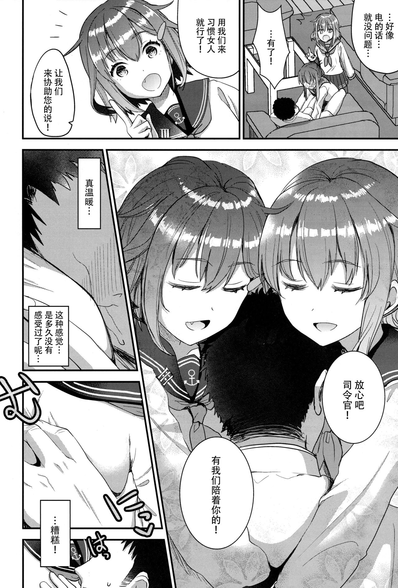 (C93) [おたべ★ダイナマイツ (おたべさくら)] 提督をダメにする授乳手コキ 雷・電編 (艦隊これくしょん -艦これ-) [中国翻訳]