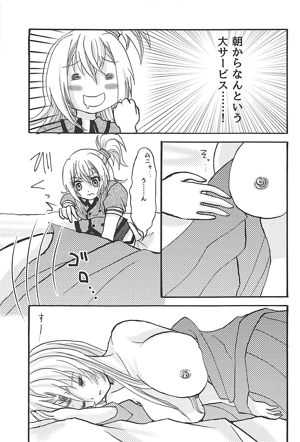 (C92) [炙りトロサーモンおかわり (さゆん)] ちちもみレグルス (銀河乙女)