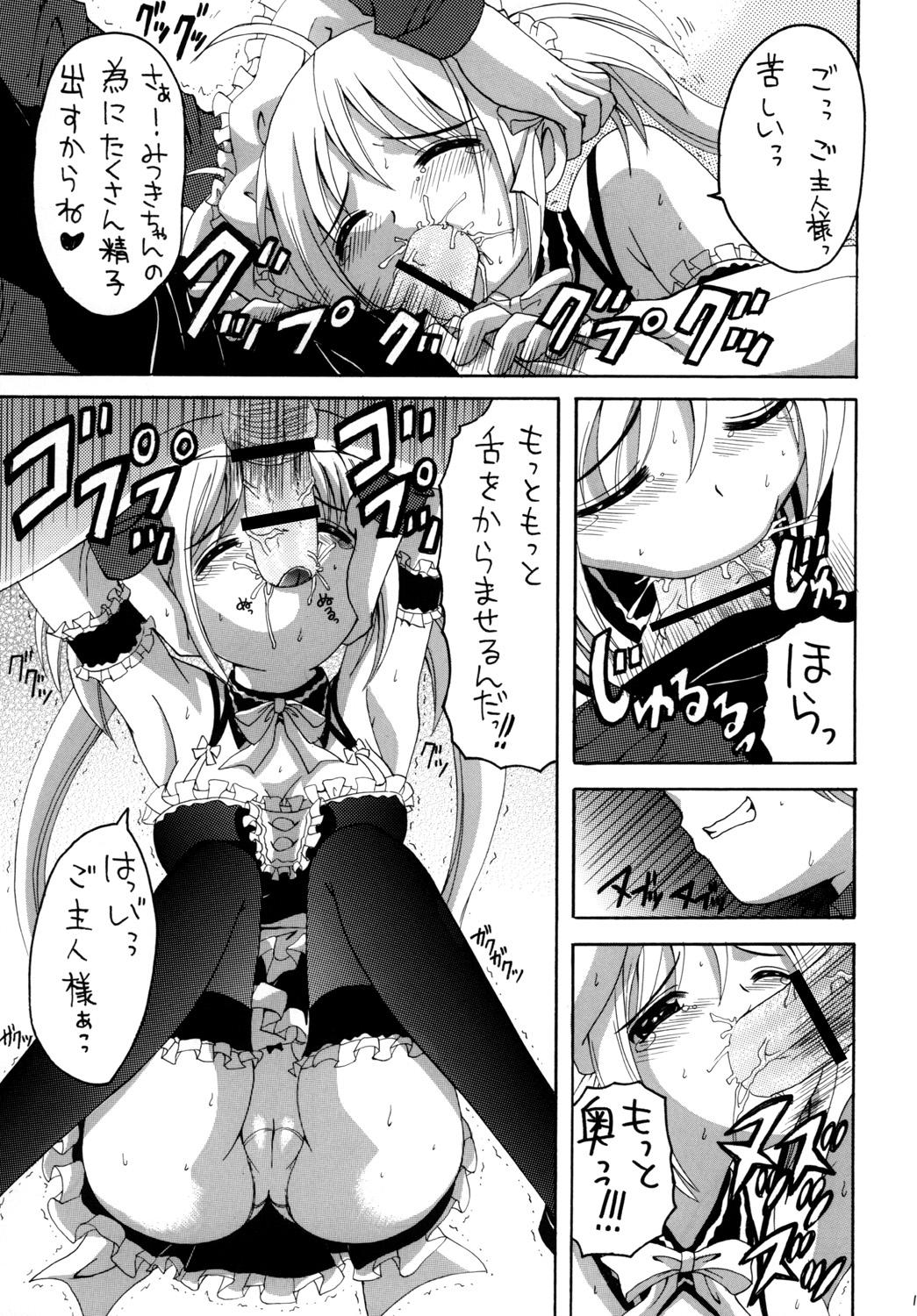 [ゆきみ本舗 (あさのゆきの)] これが俺様のメイド達総集編 (これが私の御主人様) [DL版]