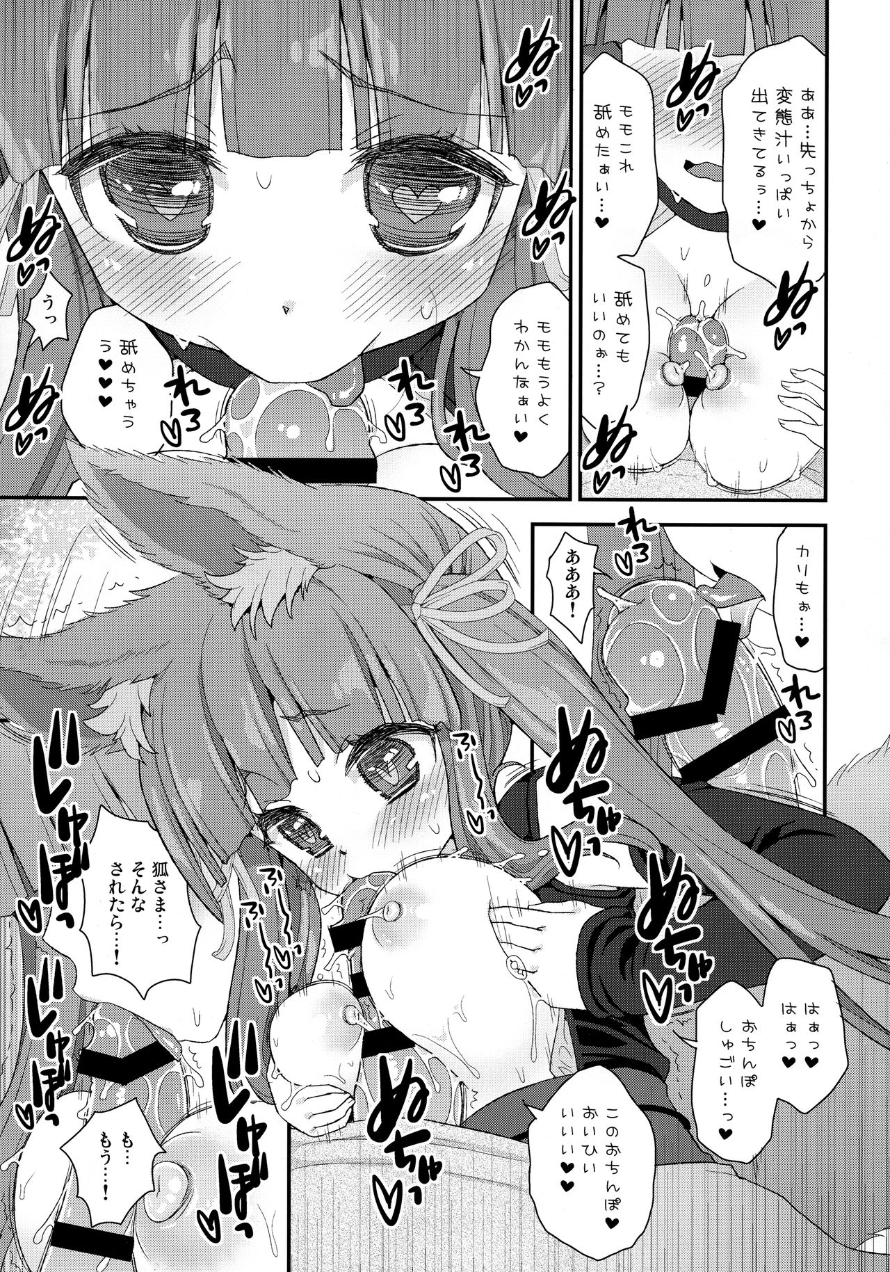 (COMIC1☆13) [鈴根らい地下室 (鈴根らい)] 性欲を抑えられないのじゃロリババア狐さまモモ