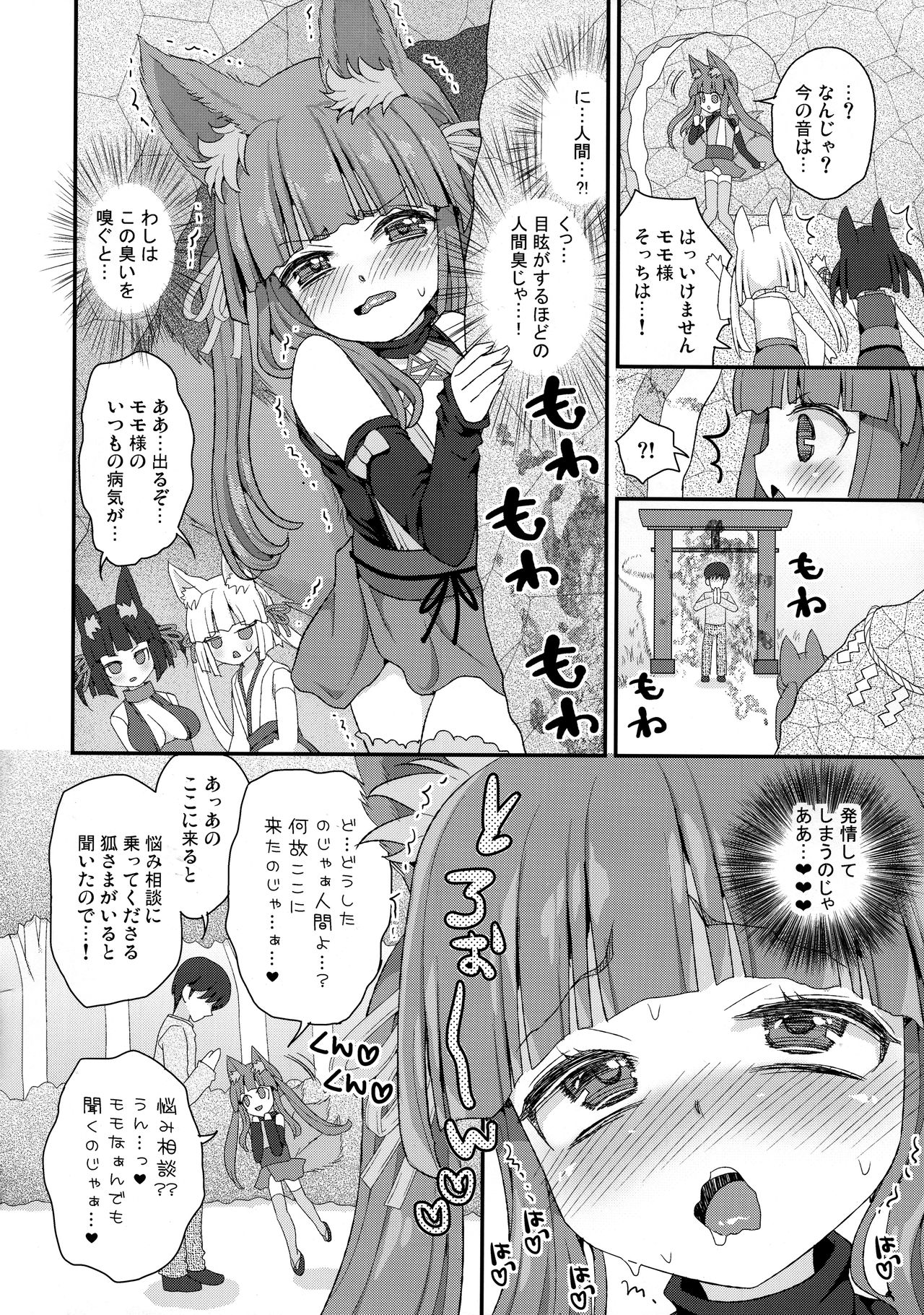 (COMIC1☆13) [鈴根らい地下室 (鈴根らい)] 性欲を抑えられないのじゃロリババア狐さまモモ