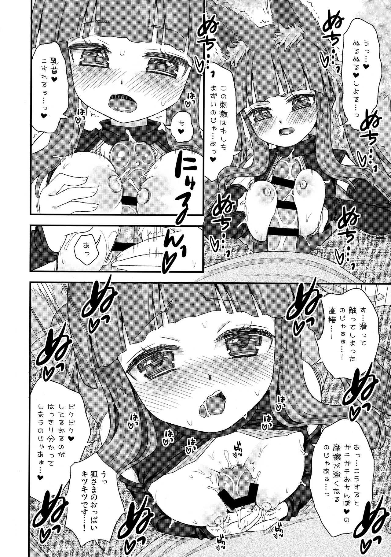 (COMIC1☆13) [鈴根らい地下室 (鈴根らい)] 性欲を抑えられないのじゃロリババア狐さまモモ