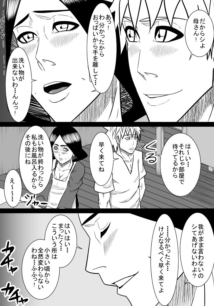 [SST] 息子の世話2