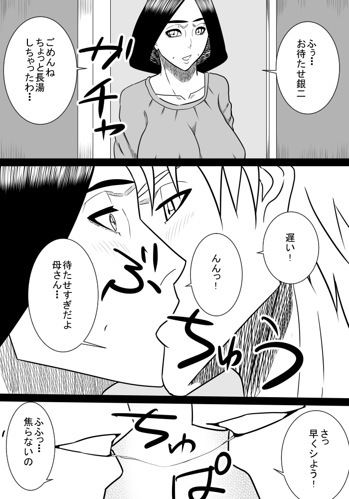 [SST] 息子の世話2