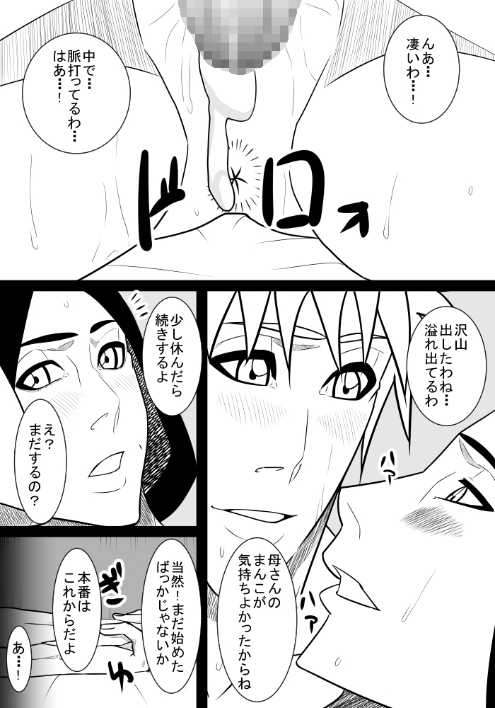 [SST] 息子の世話2