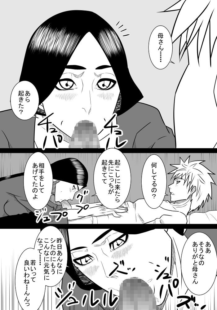 [SST] 息子の世話2