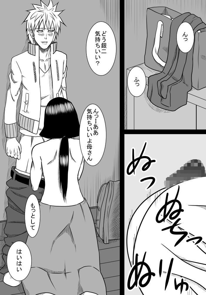 [SST] 息子の世話2