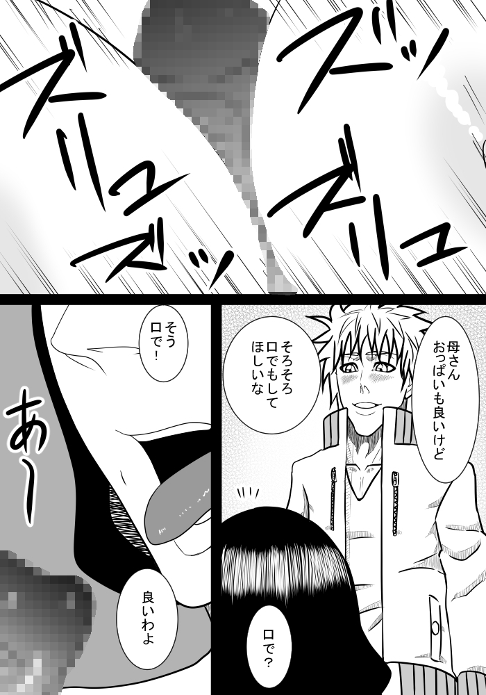 [SST] 息子の世話2