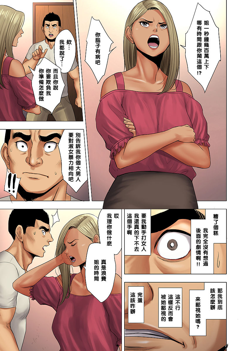 [多摩豪] イジメはママに制裁を!! [中国翻訳]