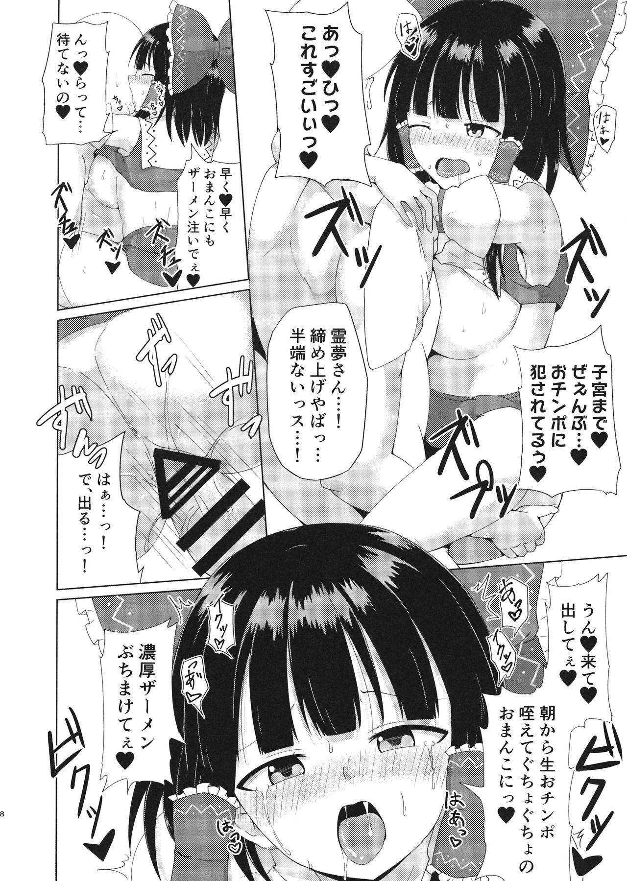 (秋季例大祭4) [Green tea Lab (midarin)] 博麗神社のえっちな巫女さん (東方Project)